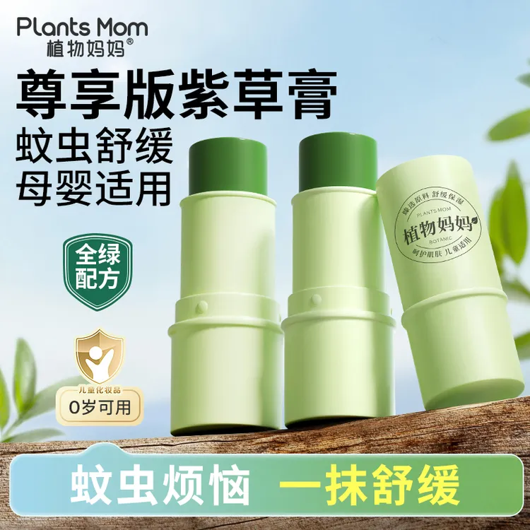 植物妈妈儿童舒缓夏季防护蚊虫叮咬快速清凉温和多效舒缓膏
