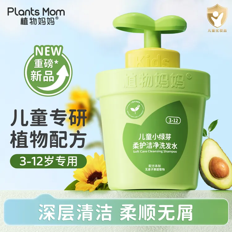 植物妈妈儿童洗发水柔顺深层清爽温和洁净婴童小绿芽婴童洗发水