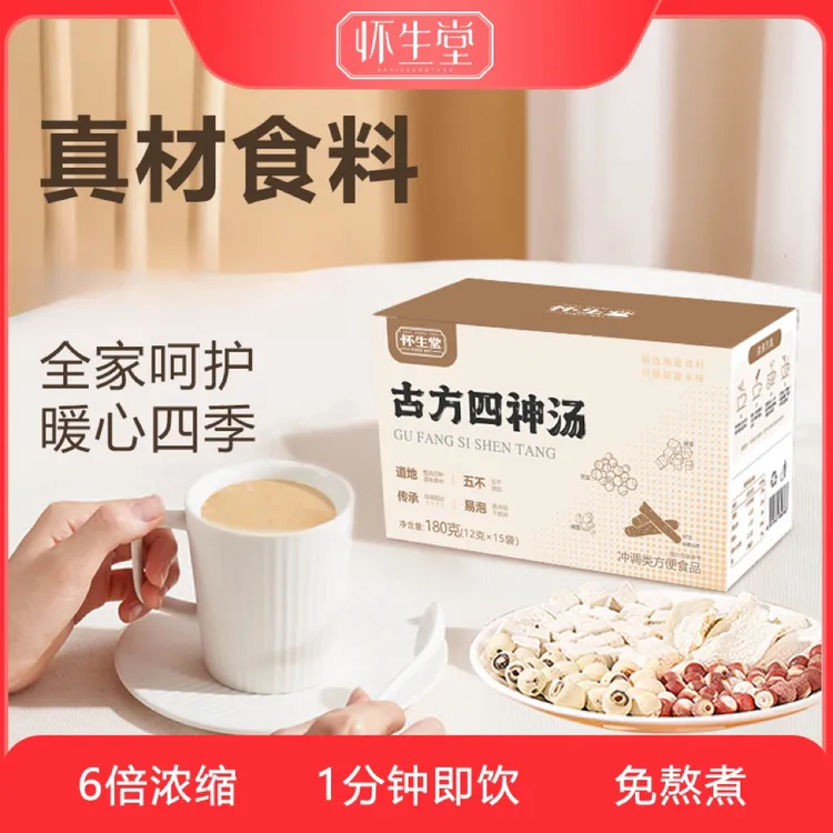 【怀生堂】古方四神汤180g*1盒/3盒
