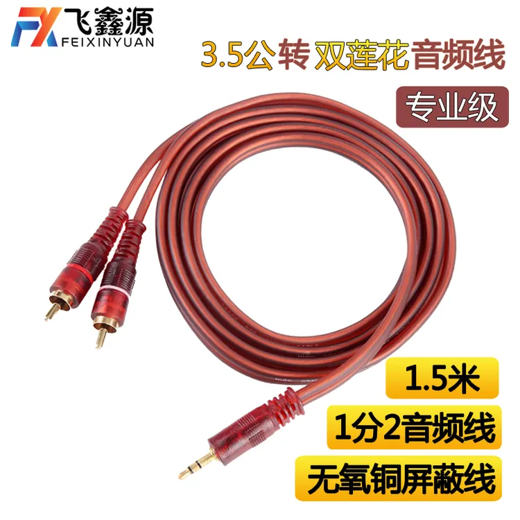 1分2音频线3.5转双莲花红白2RCA电脑音箱线功放音响连接线音响线