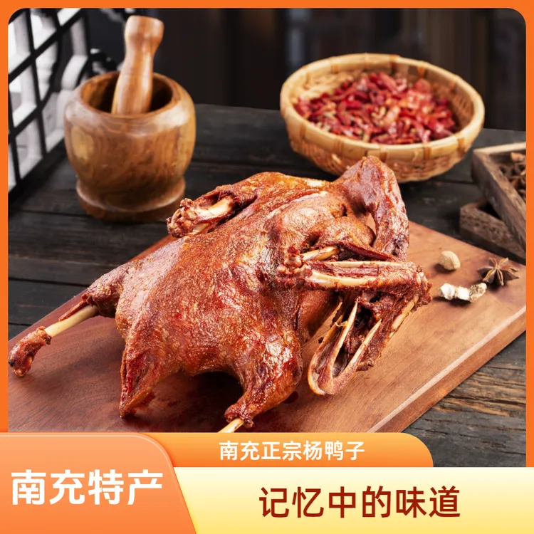 正宗南充红花街杨鸭子顺丰包邮麻辣鲜香当地特产开袋即食解馋零食