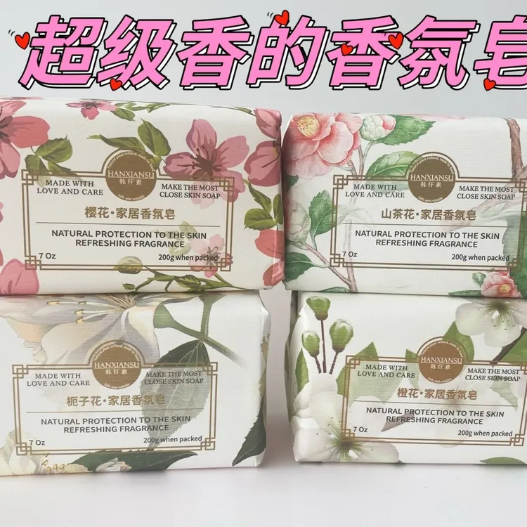 正品栀子花香氛皂高档持久留香洗澡沐浴香皂超香伴手礼家庭研磨皂