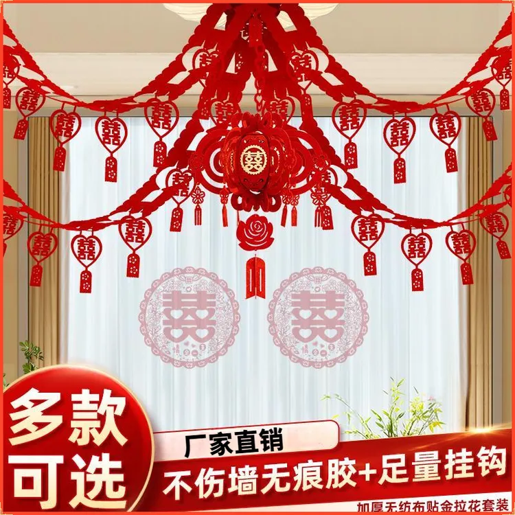 婚房布置屋顶套装结婚装饰拉花女方卧室男方新房客厅吊顶用品大全