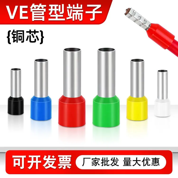 管型端子E1508针形预绝缘端子VE1008欧式冷压镀银端子压线耳黄铜