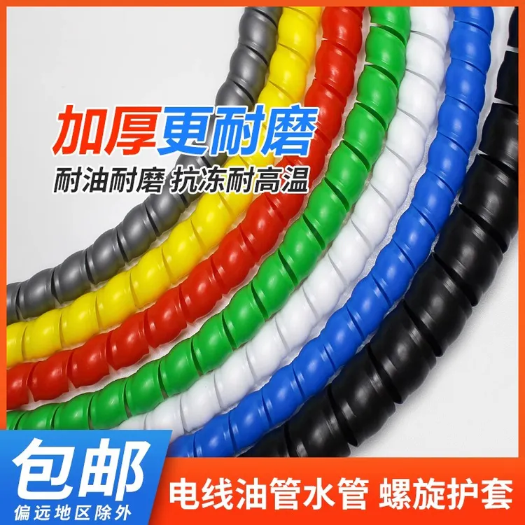 螺旋保护套缠绕管液压油管洗车高压水管包线管电线电缆护线软套管