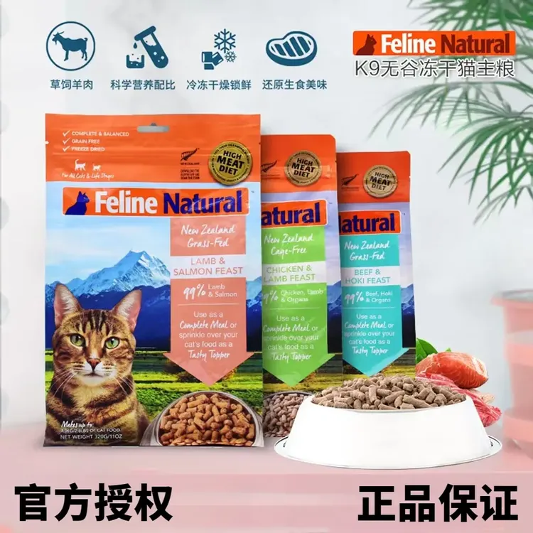 新西兰进口K9冻干 Natural猫主食冻干猫粮无谷生骨肉幼猫猫咪冻干