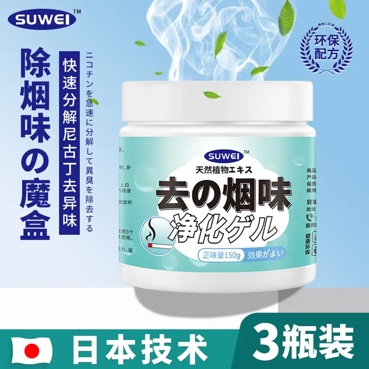 去烟剂速卫车载空气清新剂居家除味剂去除老人味尿骚味卧室异味
