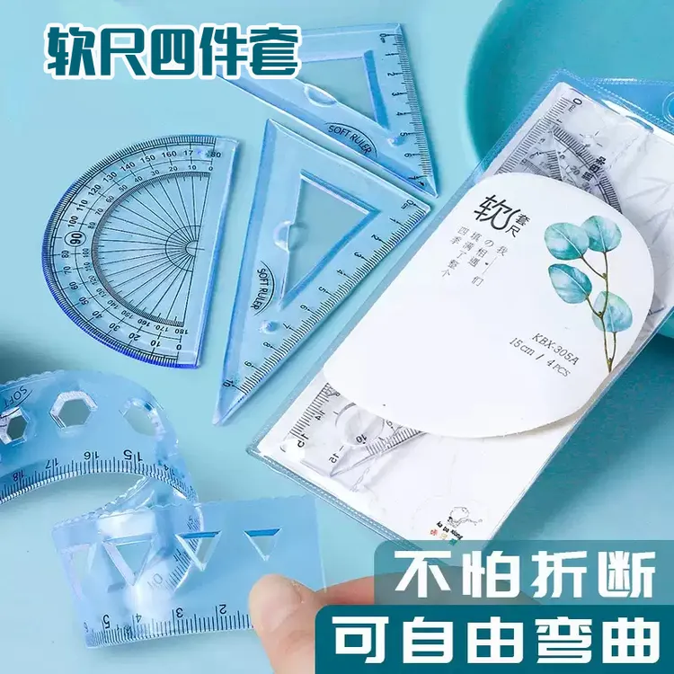 软尺子四件套小学生专用文具多功能高颜值透明套尺学习用品绘图尺