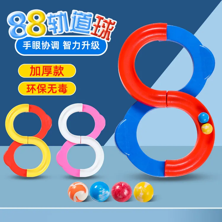 大号88手眼协调注意力轨道玩具益智感统训练器材玩具