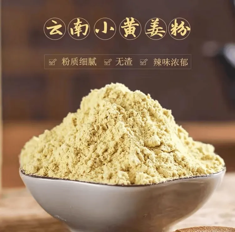 云南小黄姜干姜粉生姜粉老姜粉食用纯姜粉地方特产