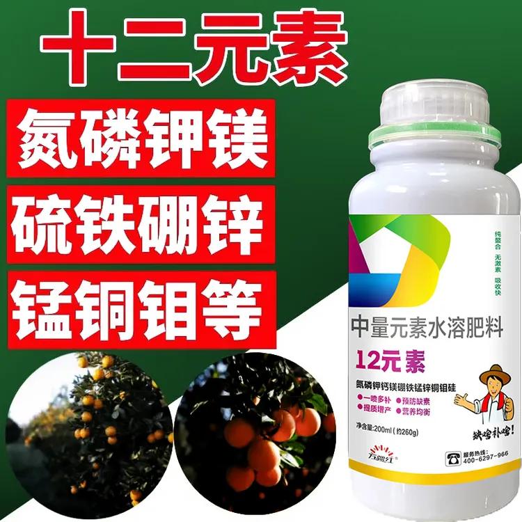 中量元素水溶肥12元素叶面肥果树蔬菜药材通用肥缺啥补啥增加产量