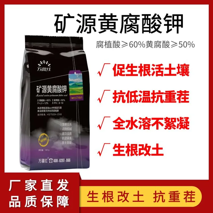 【升级版矿源】矿源利用黄腐酸钾水溶肥生根壮苗改良土壤果蔬通用肥