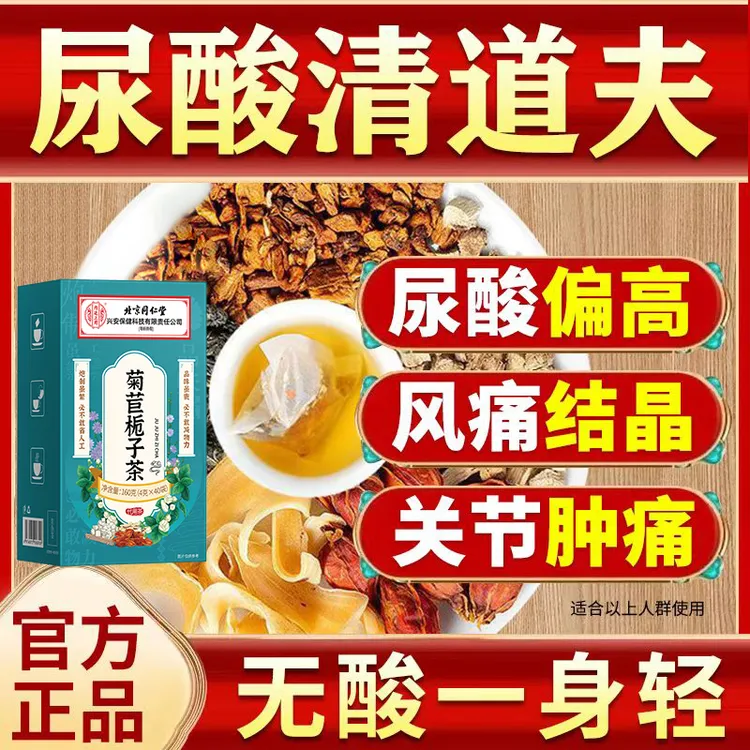 北京同仁堂茯苓栀子菊苣桑叶葛根双降茶酸高风痛结晶降酸利尿消肿