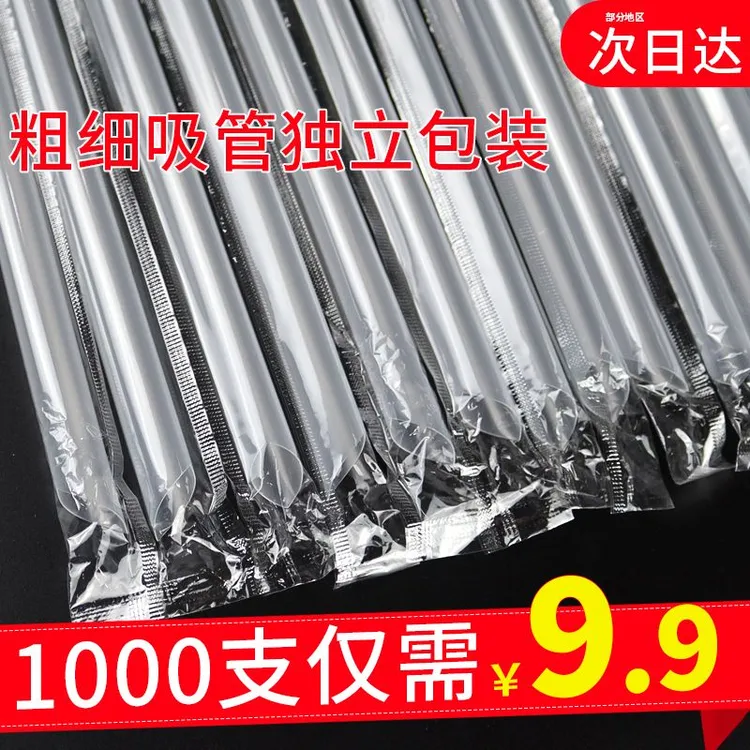 吸管一次性独立包装商用塑料加硬珍珠奶茶果汁饮料粗吸管批发包邮