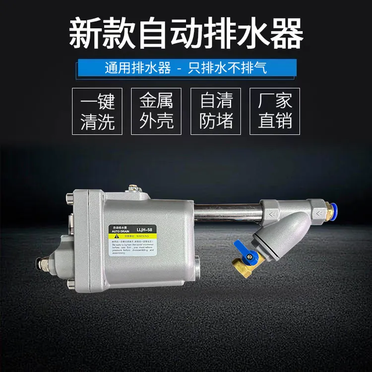 空压机储气罐气泵通用排水器58款只排水不排气全自动不用电松弛感