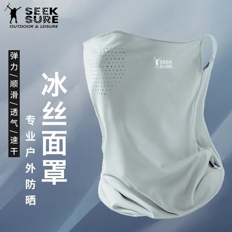 冰丝面罩防晒防紫外线面巾夏季户外遮阳脸巾舒适高弹透气挂耳面纱
