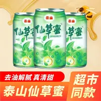 【泰山仙草蜜】整箱装6罐火锅解腻辣本草植物颗粒饮料夏季网红清润