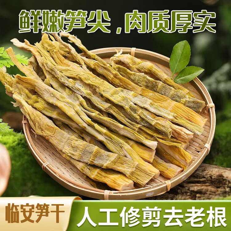 新货天目山笋干干货安吉笋干临安石笋竹笋干嫩笋尖干笋低盐扁尖笋