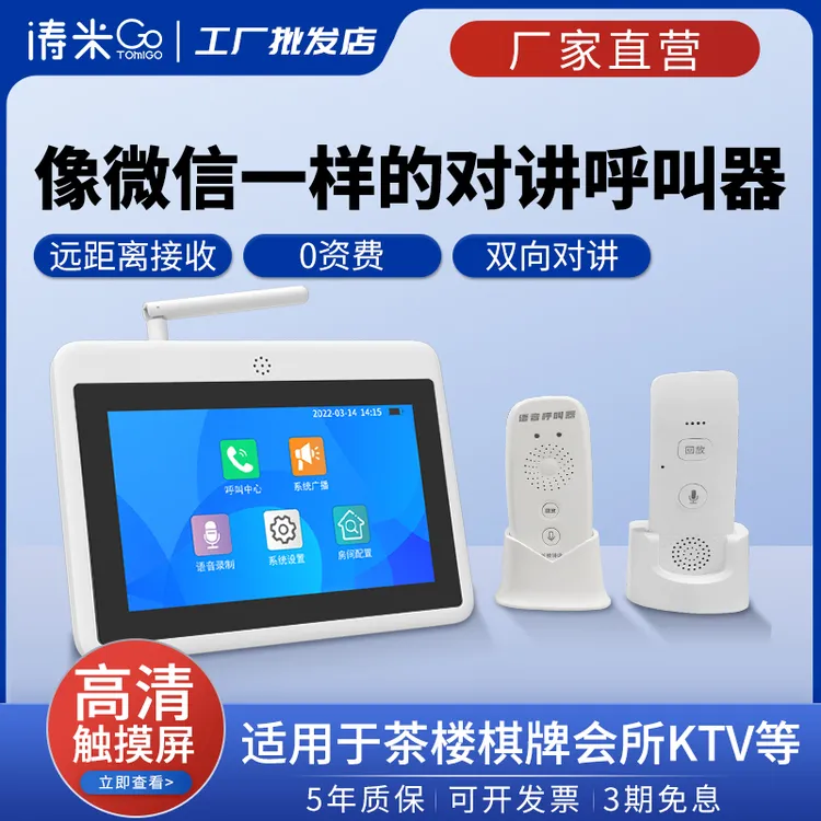 无线语音呼叫器茶楼餐厅服务铃酒店足浴包房包间棋牌室对讲呼叫铃