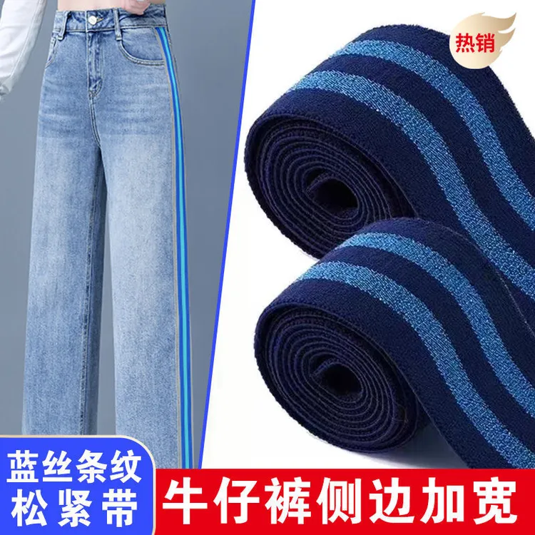 牛仔裤侧边加宽条双条丝款式加厚加高弹力家用服装条纹束腰裤腰