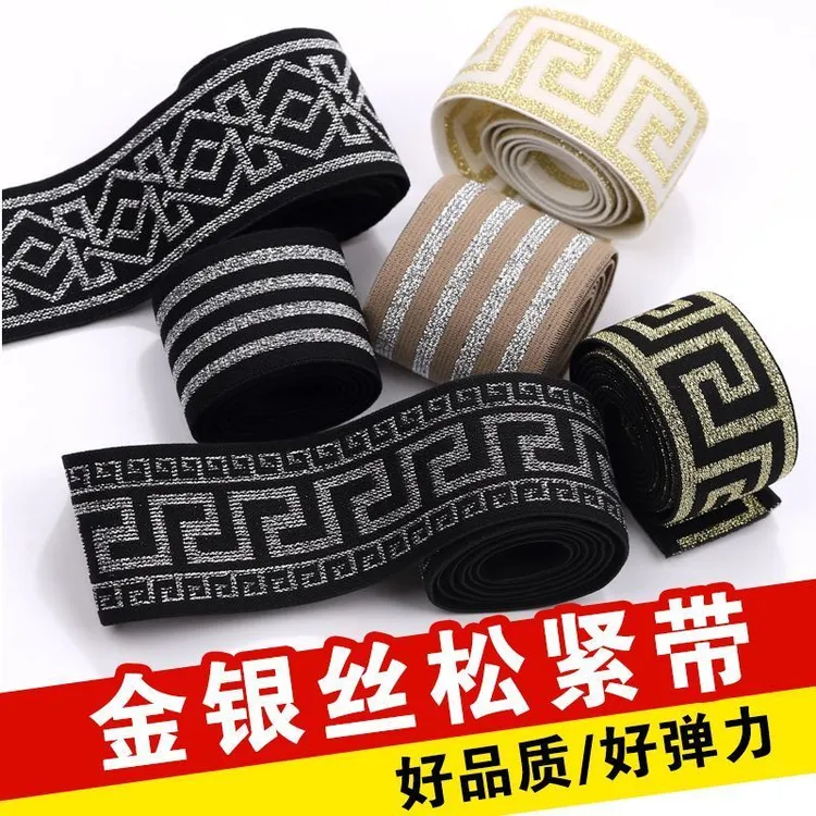 金银丝松紧带宽加厚高弹力带衣服裤子松紧绳扁裙子裤腰橡皮筋柔软