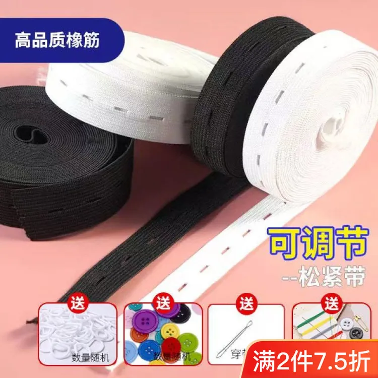 TAPIO加厚可调节松紧带扣眼孕妇腰带纽扣弹力橡皮筋儿童diy松紧带
