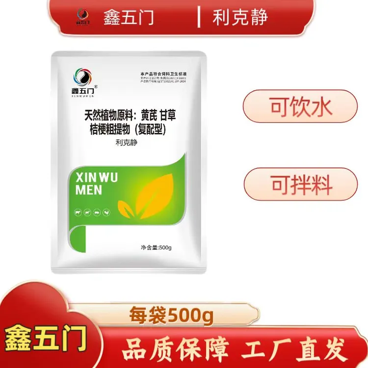  LJ1鑫五门-利克静-孕畜可用可饮水-可拌料-每袋-500g饲料添加剂