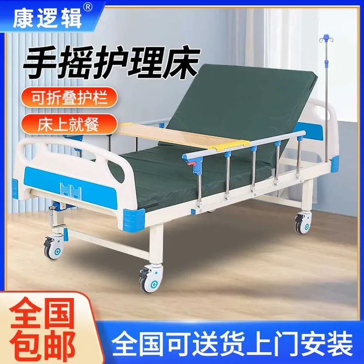 康逻辑护理专用手摇式病床单摇起背用餐输液便孔可折叠护栏