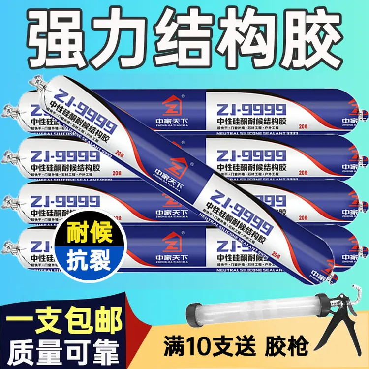 995中性硅酮结构胶室外强力防水防霉外墙门窗专用耐候密封玻璃胶