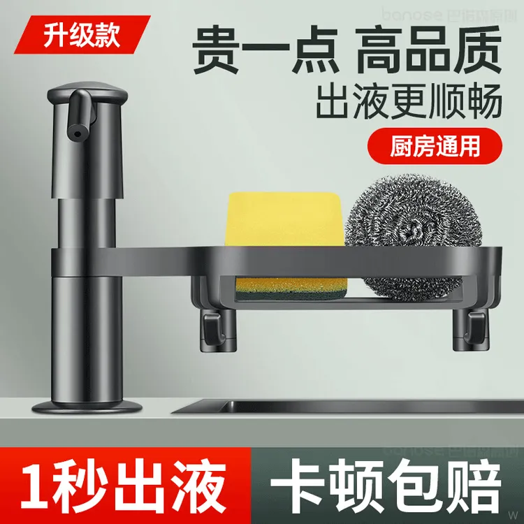 高品质洗洁精水槽按压器厨房用洗碗槽水池菜盆压取器置物架皂液器