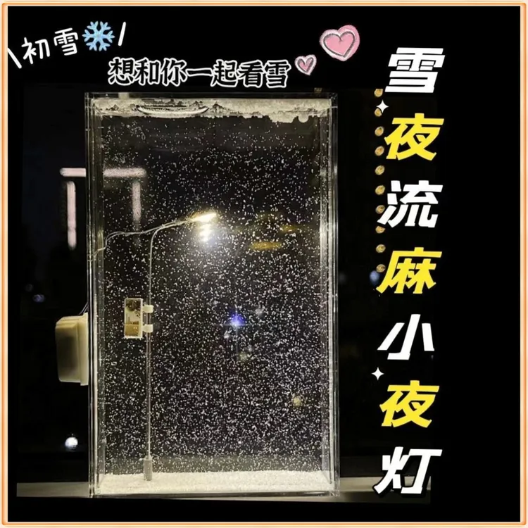 雪夜流麻小夜灯FJXX雪景路灯手工DIY材料包送女友闺蜜礼物2【喵呜】