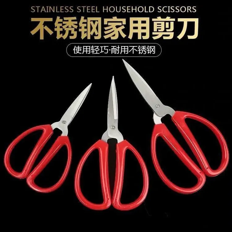 厂家批发家用剪刀红色办公剪不锈钢民用学生软塑料手柄喜庆剪彩