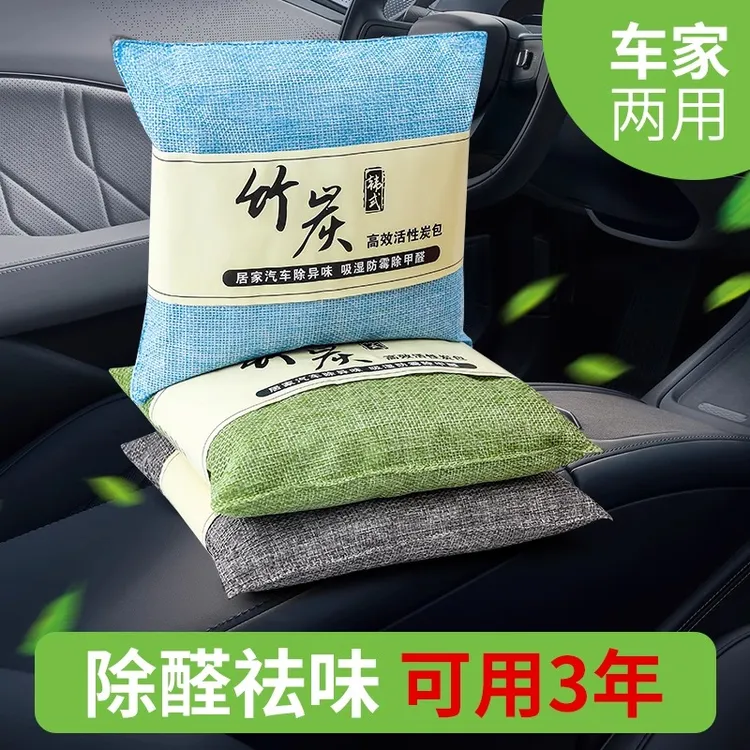 竹炭包汽车用活性炭包新车除甲醛除异味车载专用车内去味除味除臭