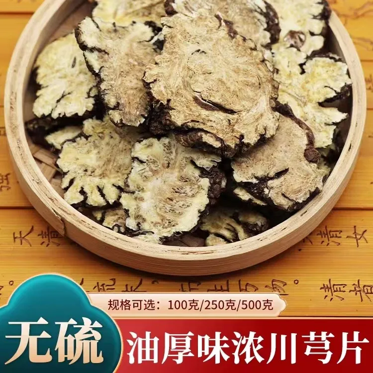 【川芎】正宗四川川芎片100克250克500克无硫散装农产品产地新货商品图