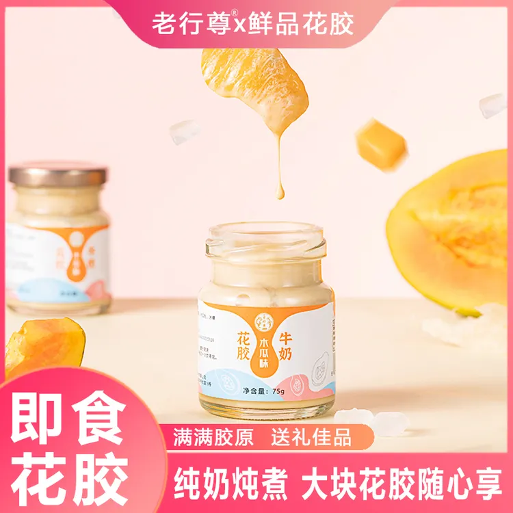 广东老嘢专属【12瓶】老行尊鲜炖花胶即食礼盒装孕妇女人营养早餐代餐牛奶花胶