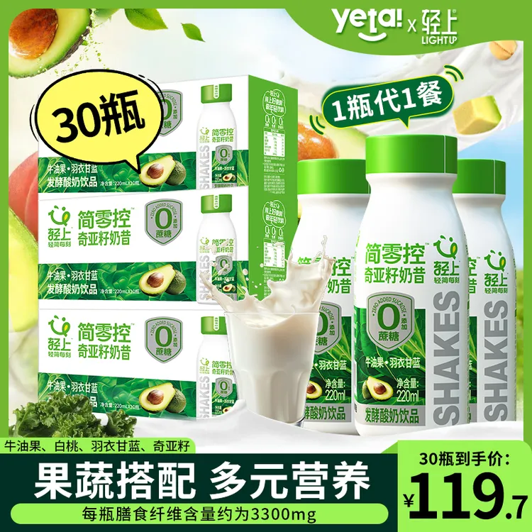 【30瓶】轻上简零控奇亚籽奶昔羽衣甘蓝牛油果奶昔酸奶饮品轻食代餐