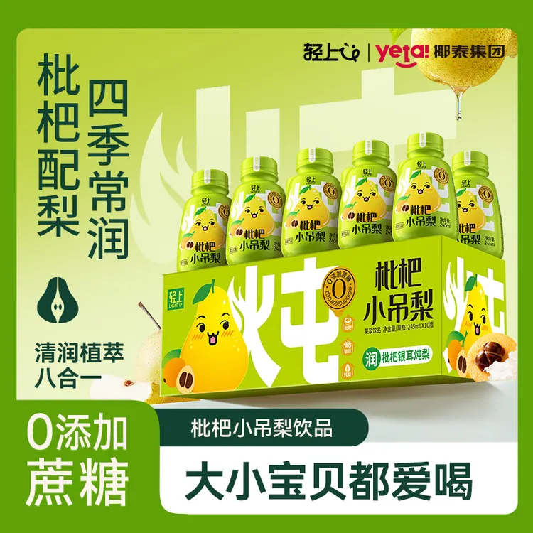 【清润解渴】轻上枇杷小吊梨饮品银耳炖梨汁秋月梨果汁果浆饮料整箱