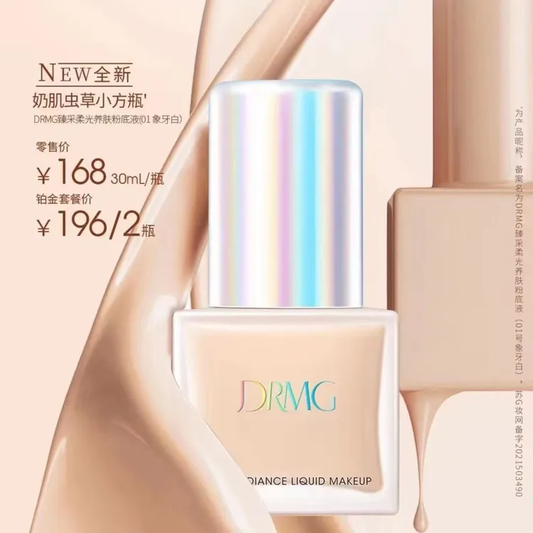 臻采柔光养肤粉底液