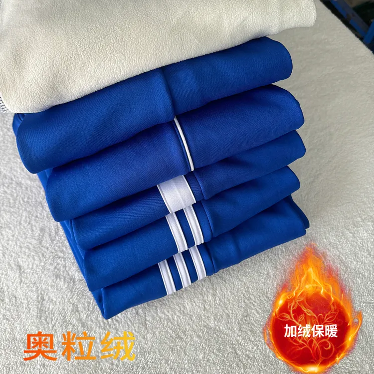 奥粒绒校裤宝蓝色男女中小学生高中生通用冬季加绒加厚保暖校服裤