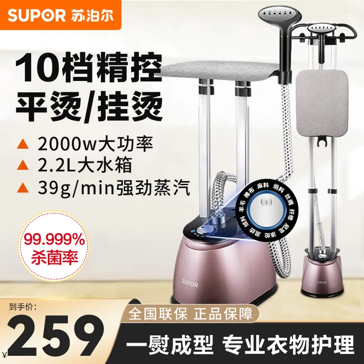 苏泊尔（SUPOR）挂烫机家用手持蒸汽电熨斗烫衣服双杆小型立式2000W