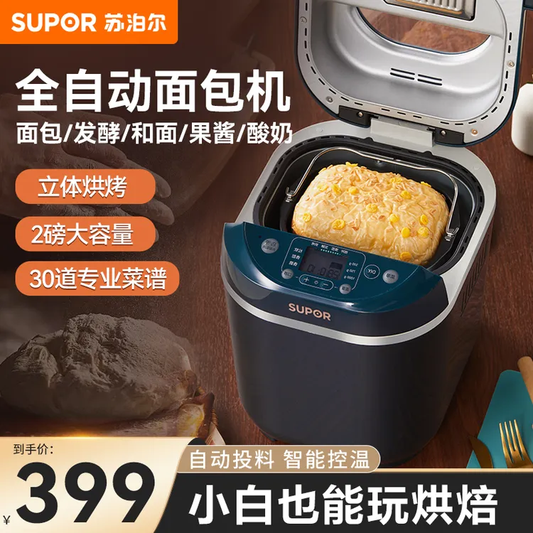 苏泊尔多功能家用全自动面包机自制和面揉面早餐烤吐司智能面包机