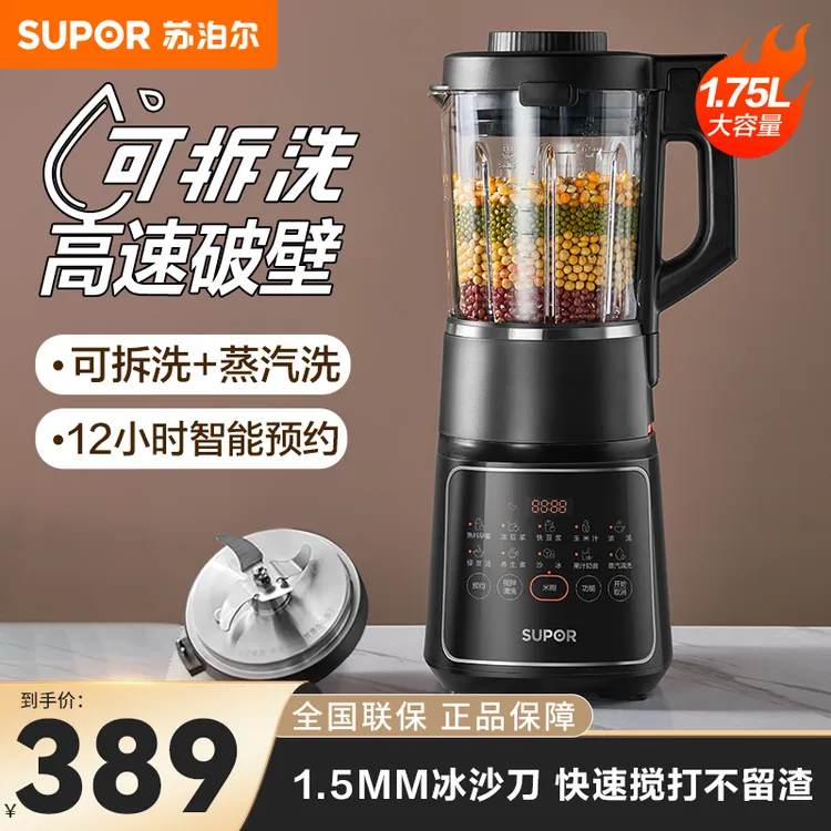 SUPOR/苏泊尔破壁机全自动家用1.75L多功能蒸汽辅食豆浆机小型