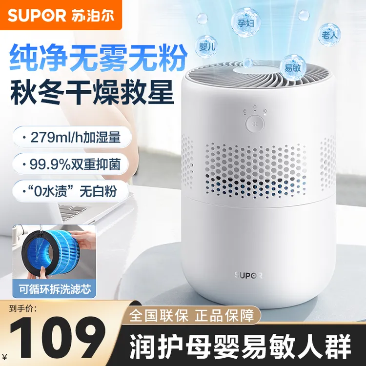 苏泊尔室内静音加湿器无雾桌面孕妇母婴儿大容量大雾量办公室卧室