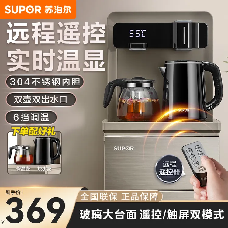 苏泊尔家用多功能全自动烧水台式茶吧机一体柜热水壶饮水机烧水壶