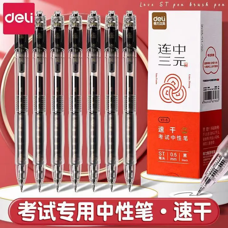 得力V1-S连中三元专用按动中性笔透明笔杆速干自动速干中性笔