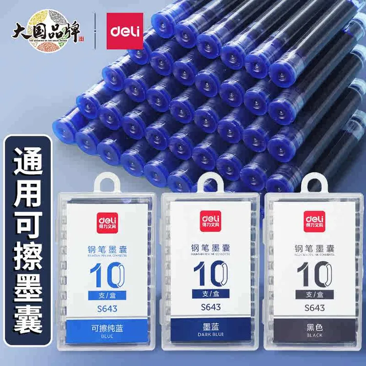 得力学生钢笔墨囊可替换墨水可擦纯蓝黑色通用型3.4mm口径墨蓝色