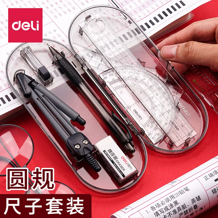 得力学生圆规套尺绘图工具套装直尺三角尺量角器学生中考考试用