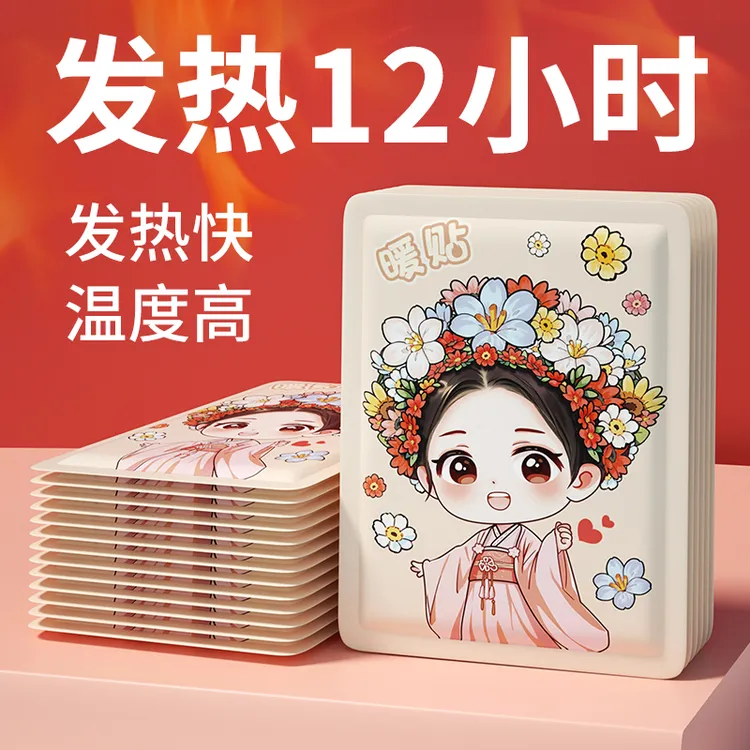 【国潮暖身贴】防寒保暖暖身贴 宫暖贴宝宝贴腰腹部保暖发热12小时