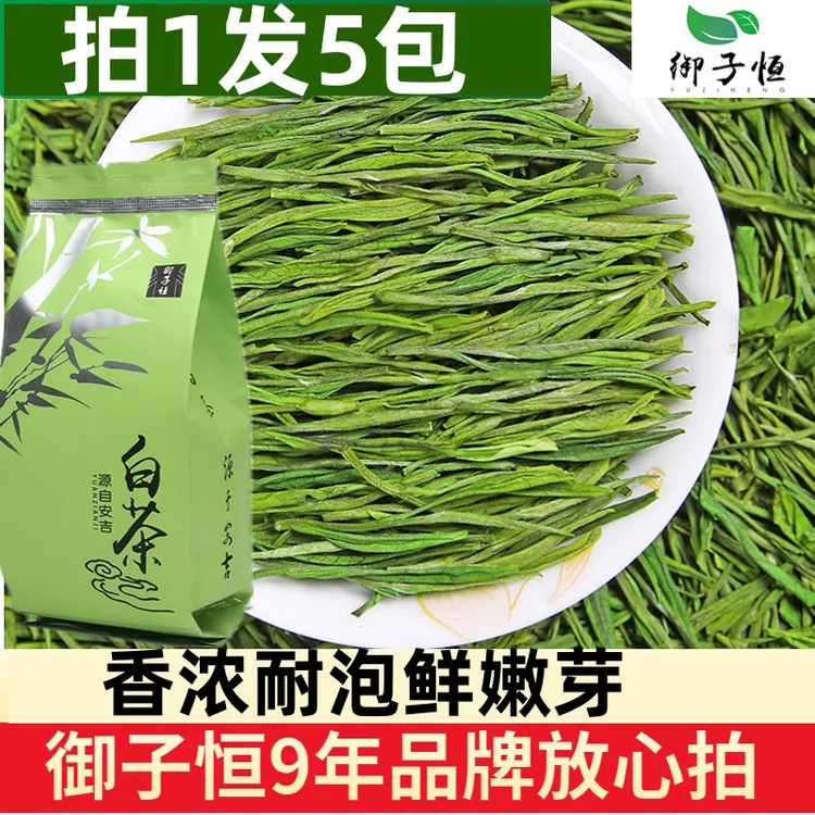 御子恒2025新茶特产白茶浓香珍稀高山绿茶雨前一级250g
