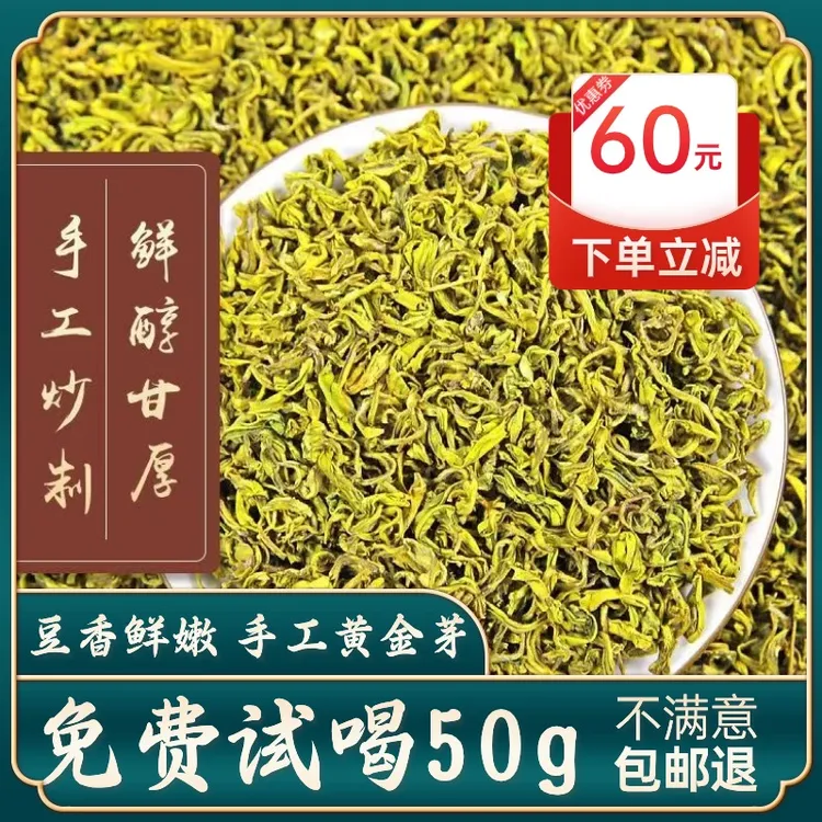 2025新茶雨前一级手工黄金芽豆香浓郁耐泡茶叶高山绿茶叶